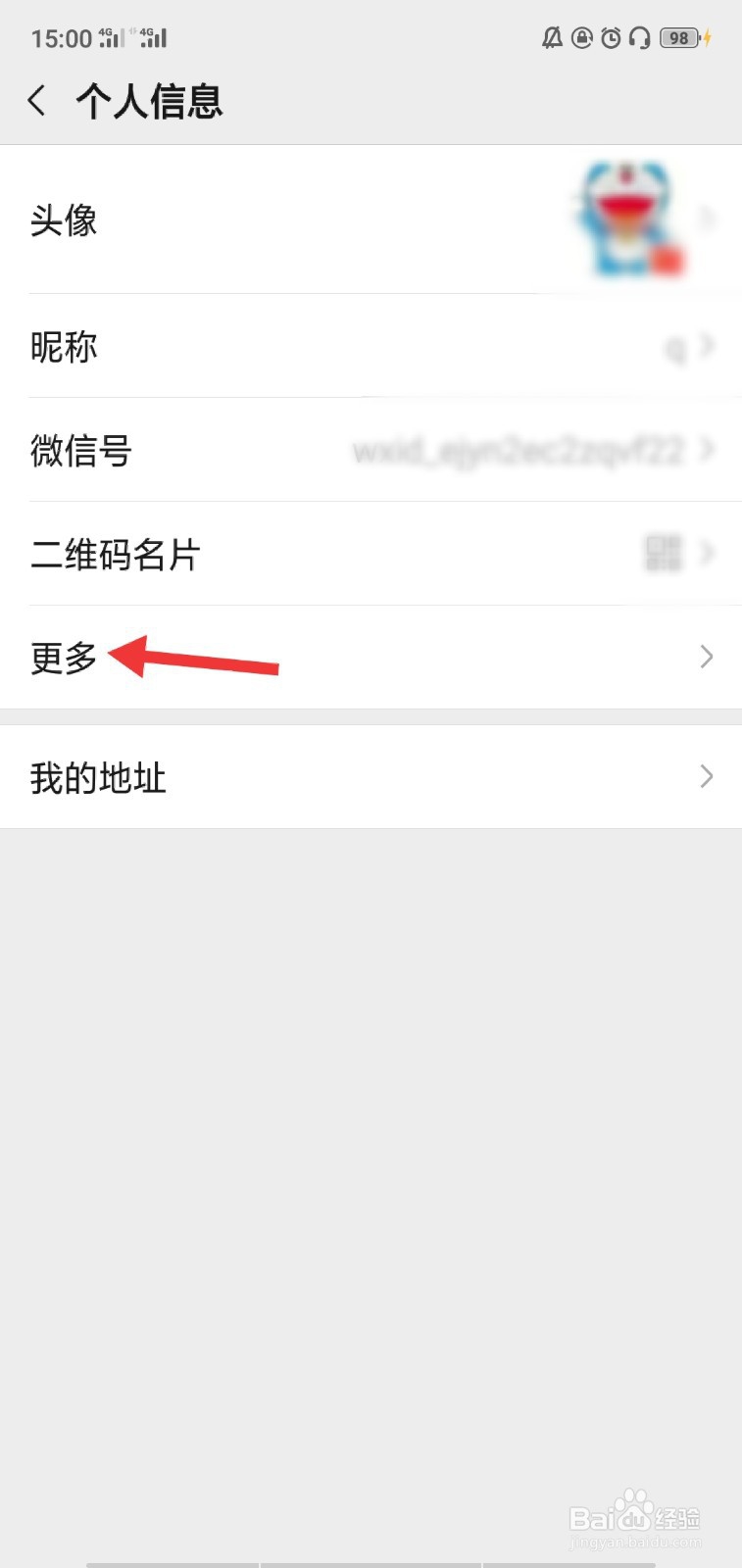 微信怎么改个性签名