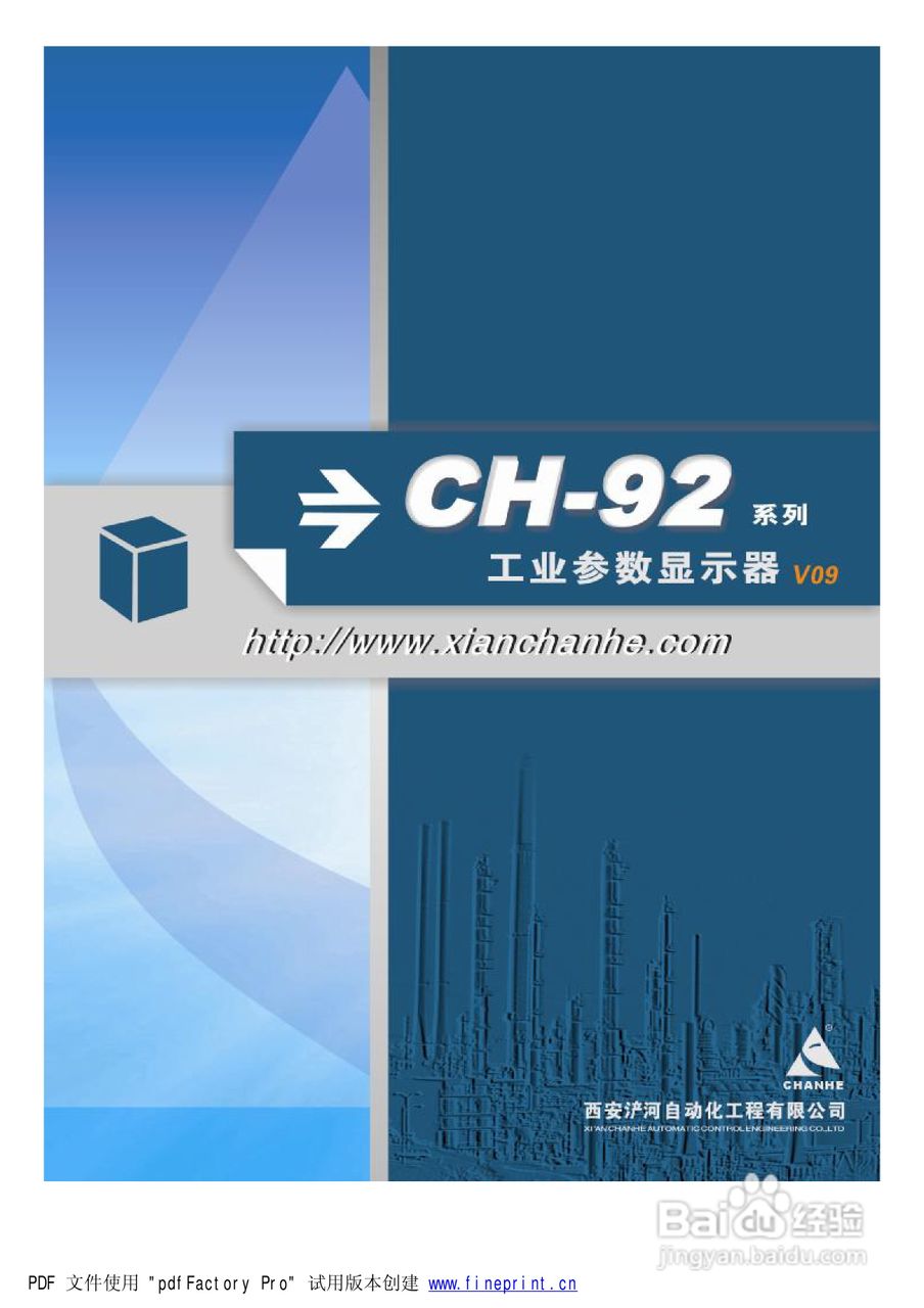 CH-92系列工业参数显示器说明书