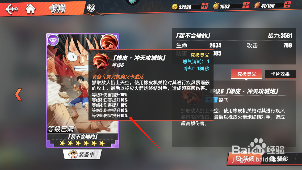 航海王热血航线路飞紫色究极奥义卡满级属性