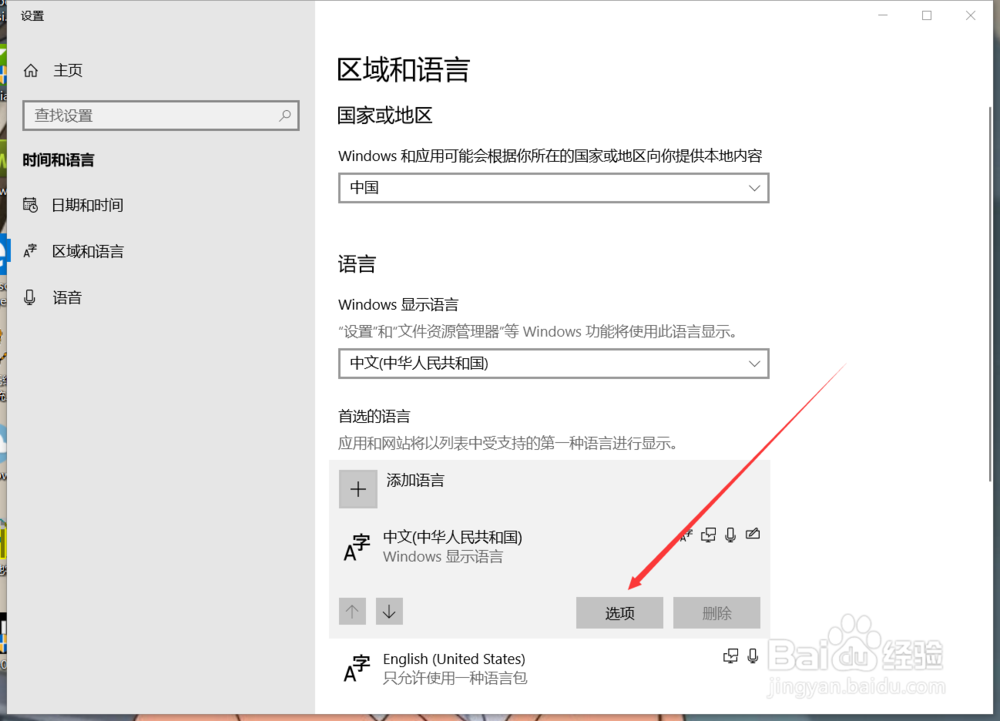 如何删除Win10中不需要的输入法