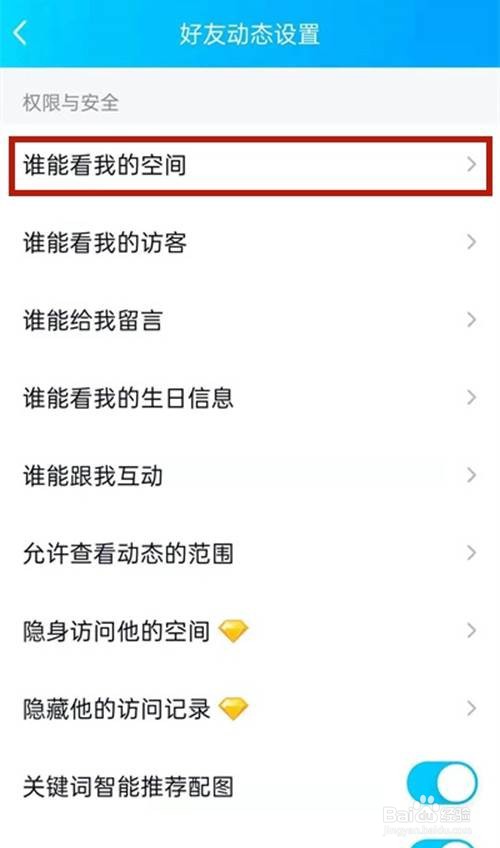 qq空间仅自己可见如何设置