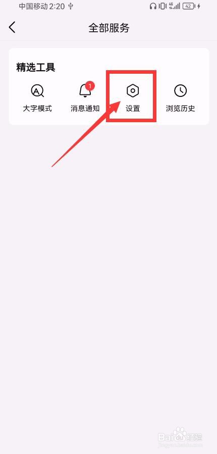 有柿App如何更改界面字体大小