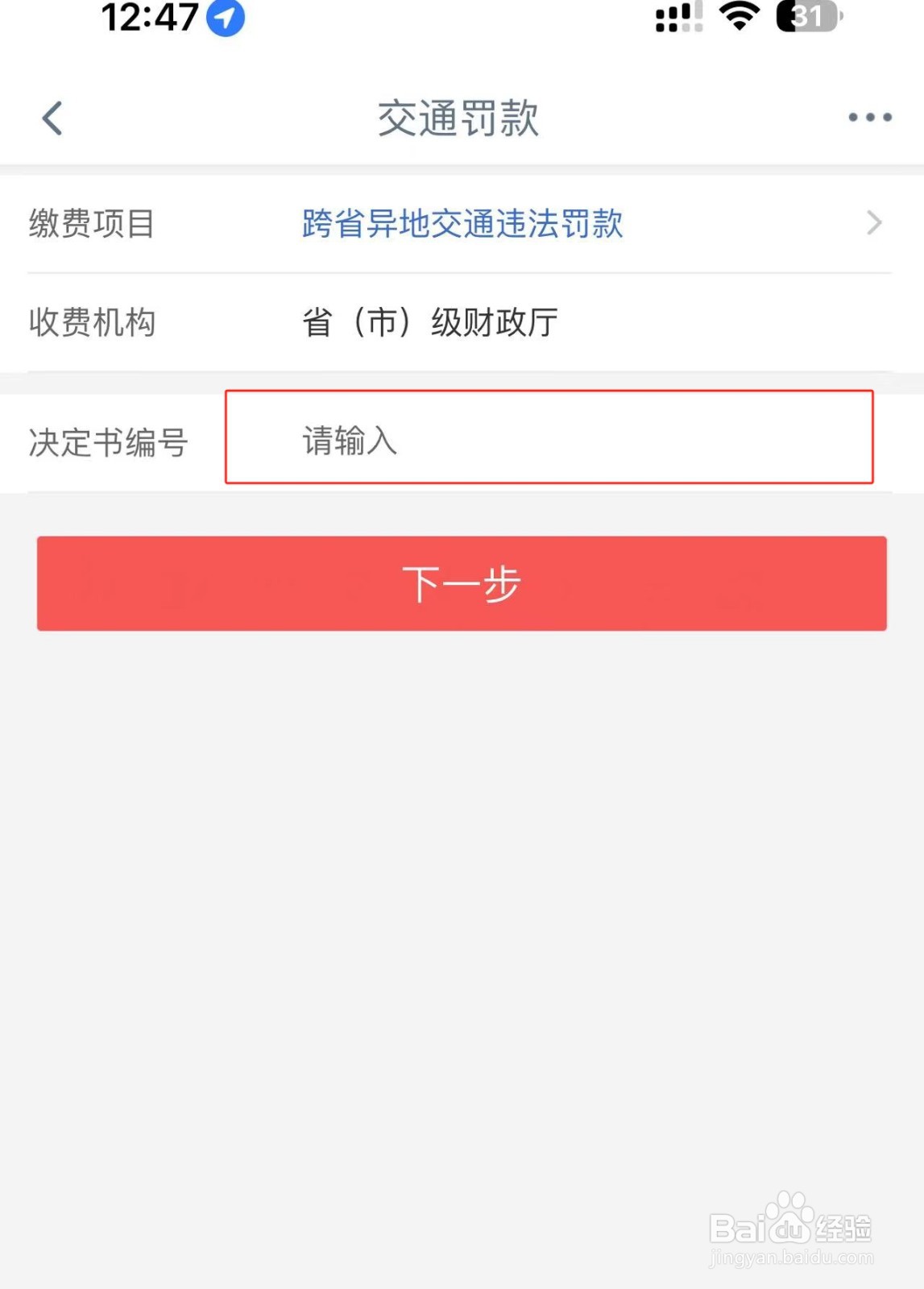 怎么用“工商银行APP”缴交通罚款