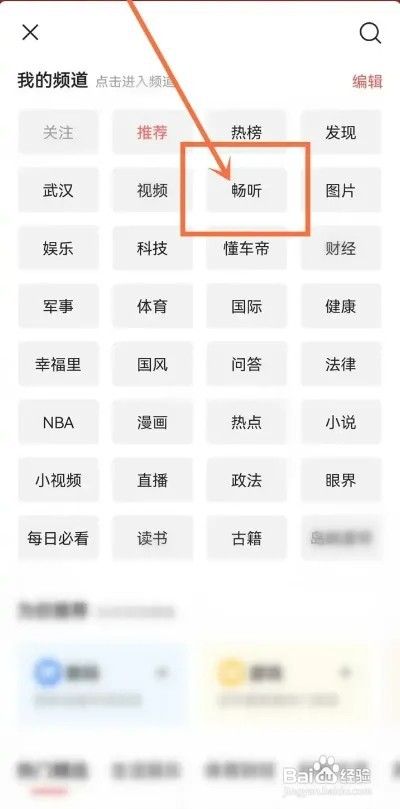 今日头条APP如何听新闻