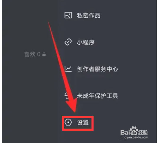 抖音在哪里查看黑名单