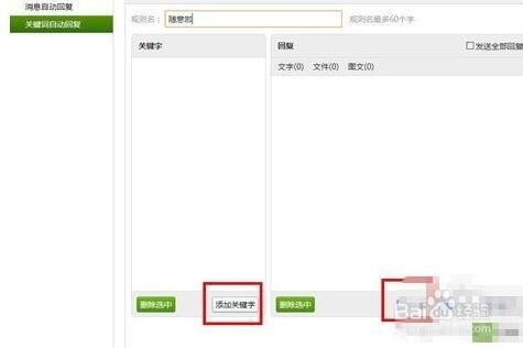 微信公众平台自定义回复如何制作详细介绍