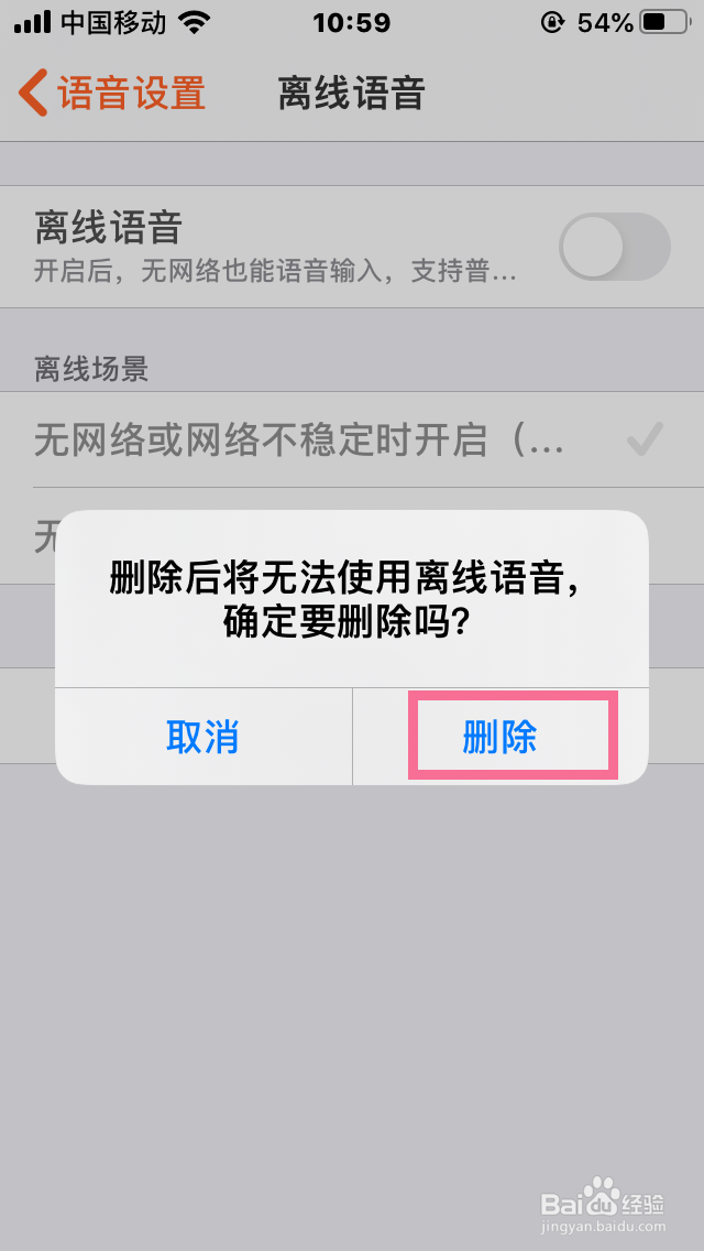 搜狗输入法如何删除离线语音包
