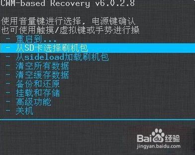 安卓手机怎么卡刷 Android刷卡教程通用版 百度经验