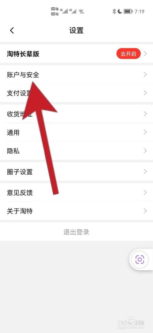 淘特如何解除设备登录