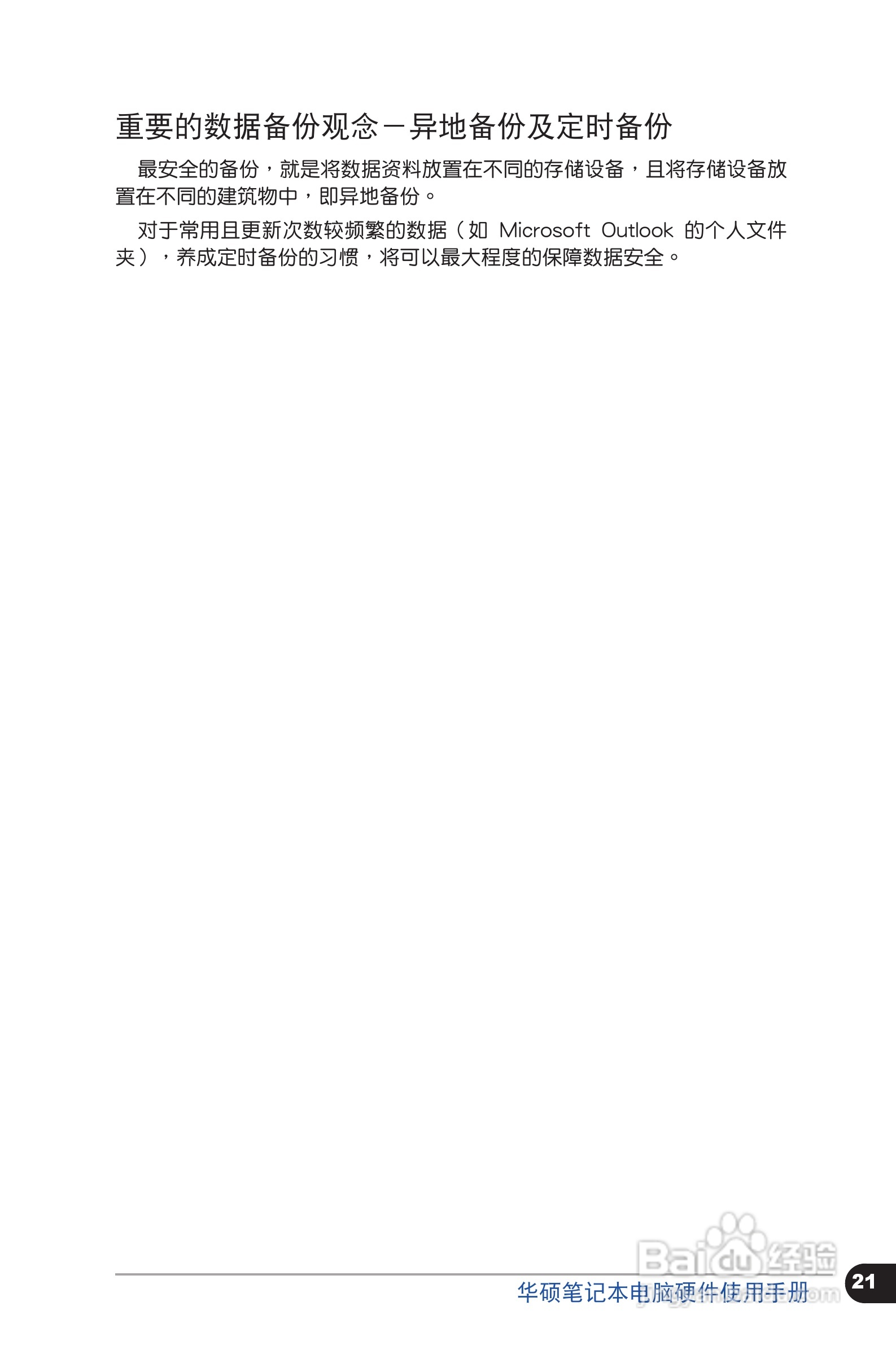 华硕C6318笔记本电脑使用手册:[3]