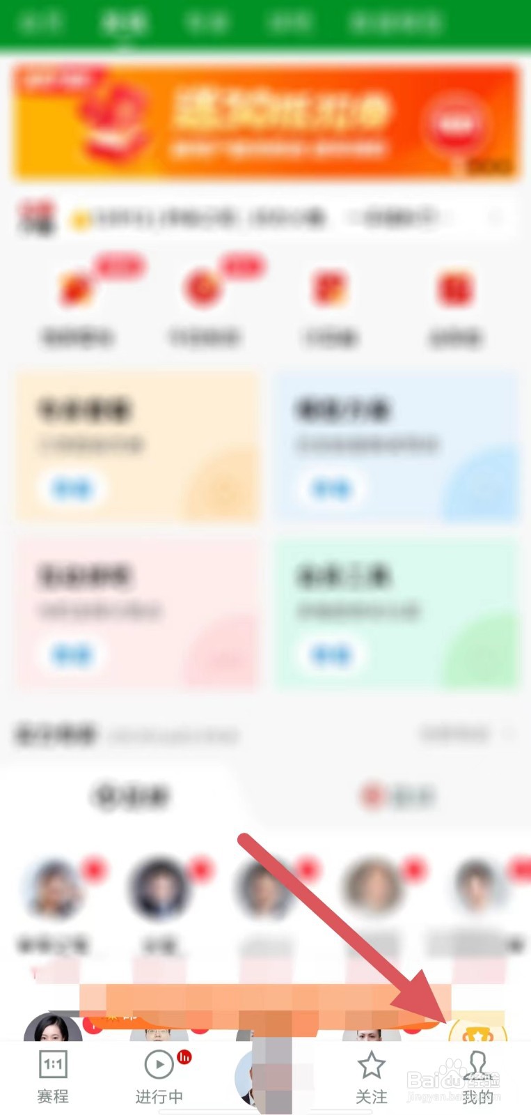 大象比分如何查看默认首页？