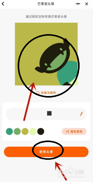 芒果TV怎么设置芒果崽头像