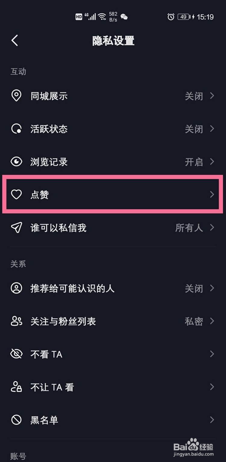 抖音如何让别人看见我的喜欢