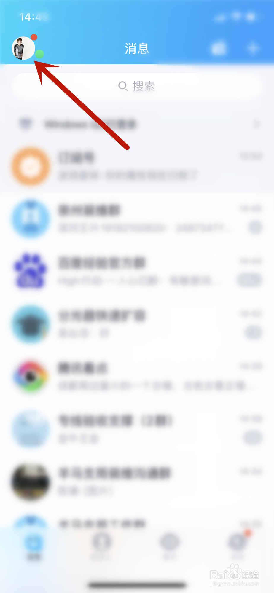QQ底部导航栏看点怎么关闭