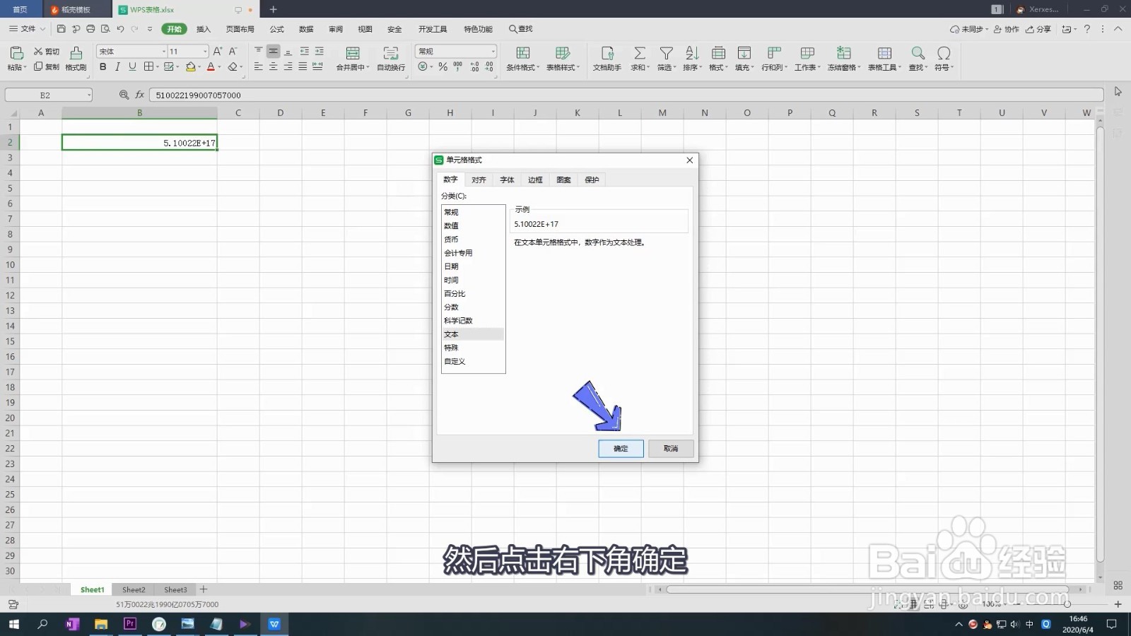 excel身份证号码显示e+17