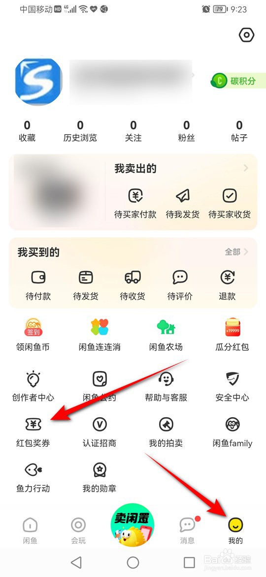 闲鱼寄件券历史记录怎么查看