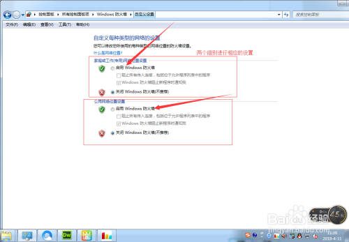 Windows 防火墙设置