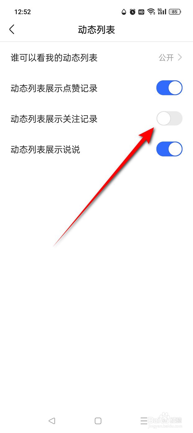 快手极速版动态列表展示关注记录怎么开启与关闭
