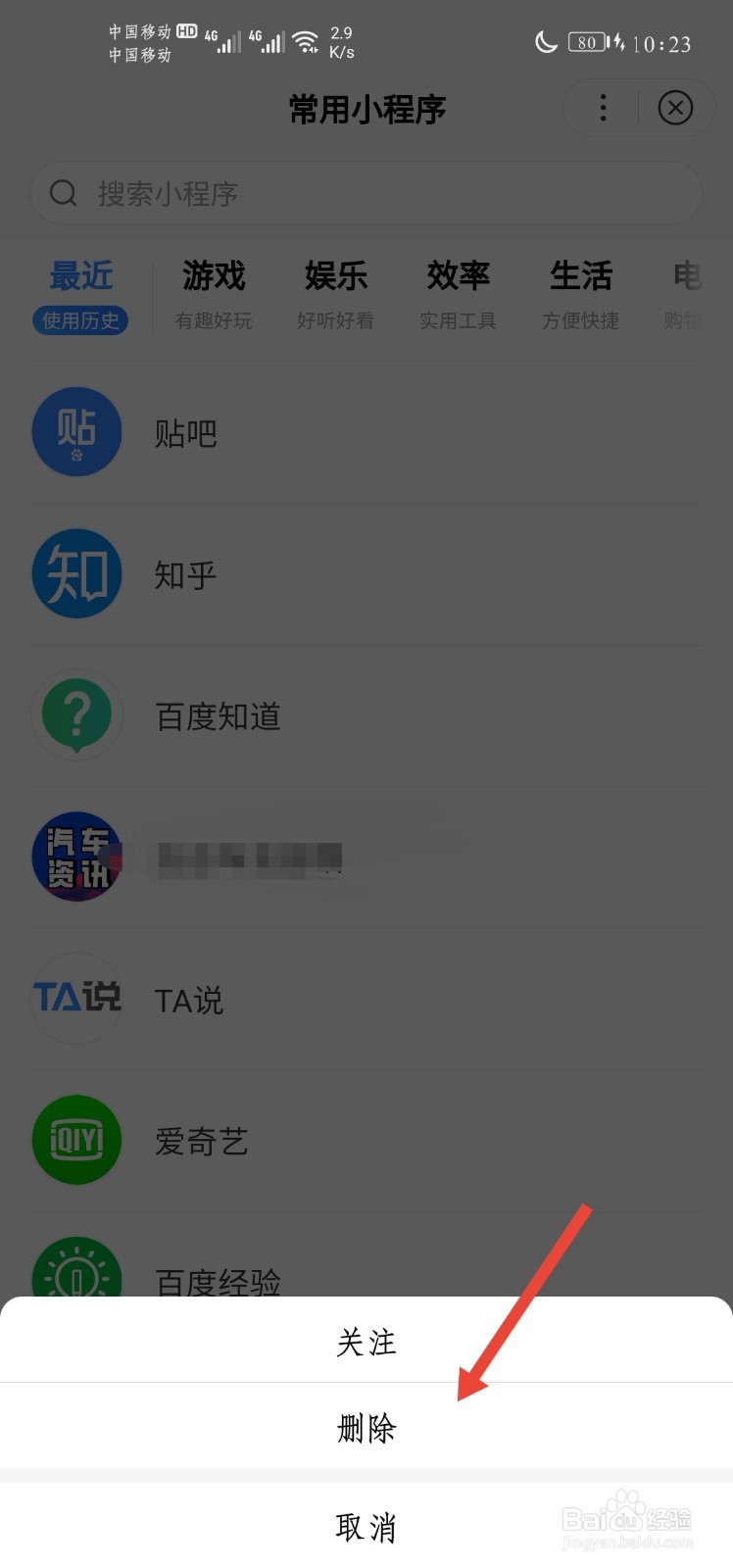 如何清除百度最近使用的小程序