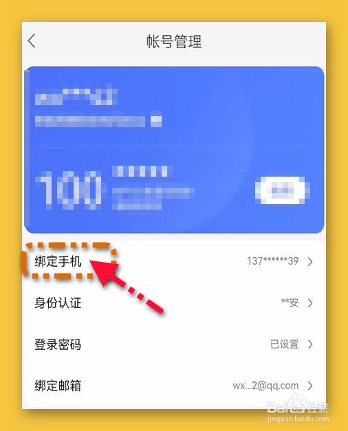 好看视频怎样更换绑定的手机