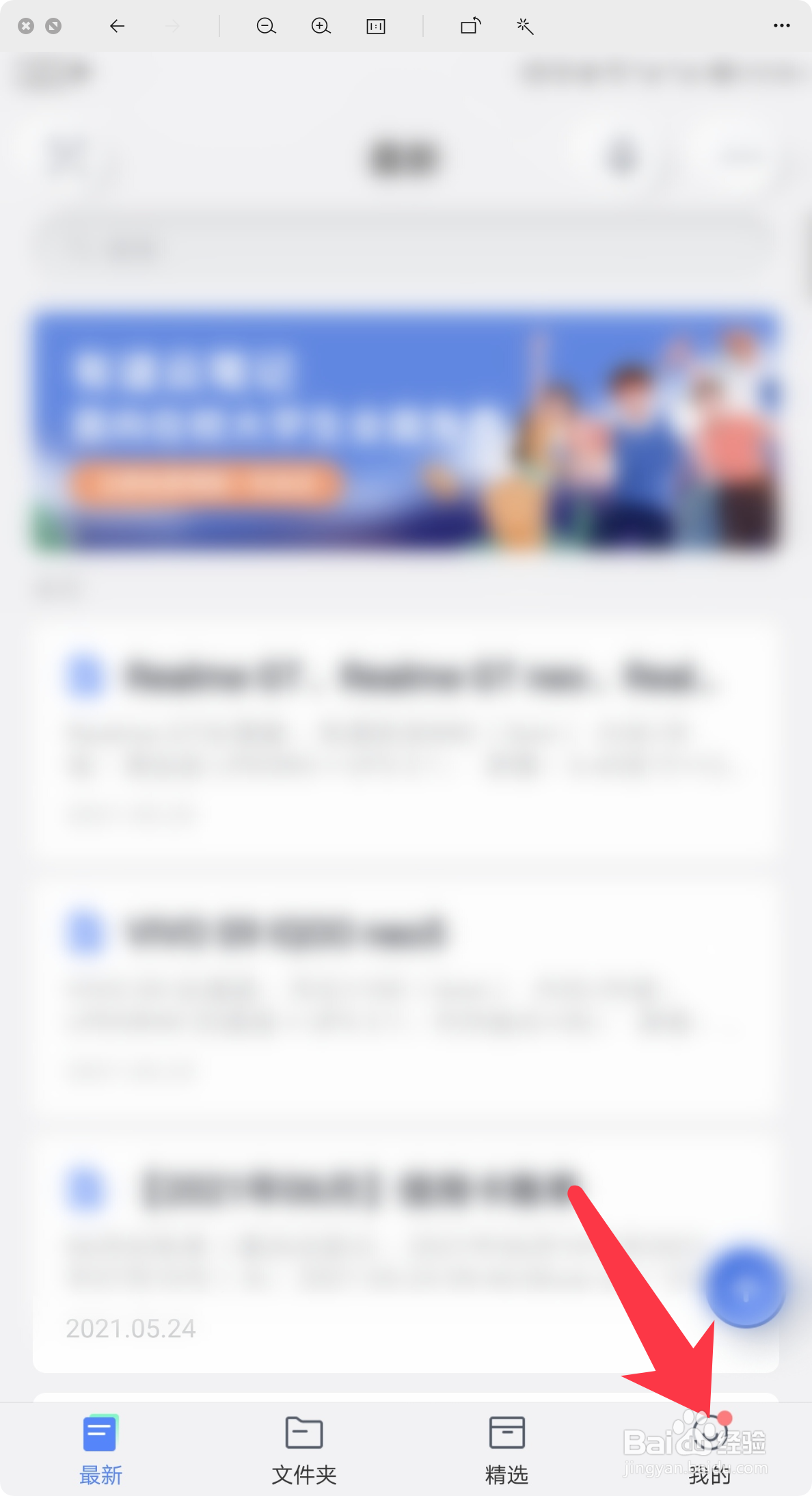 有道云笔记怎么查看具体版本号