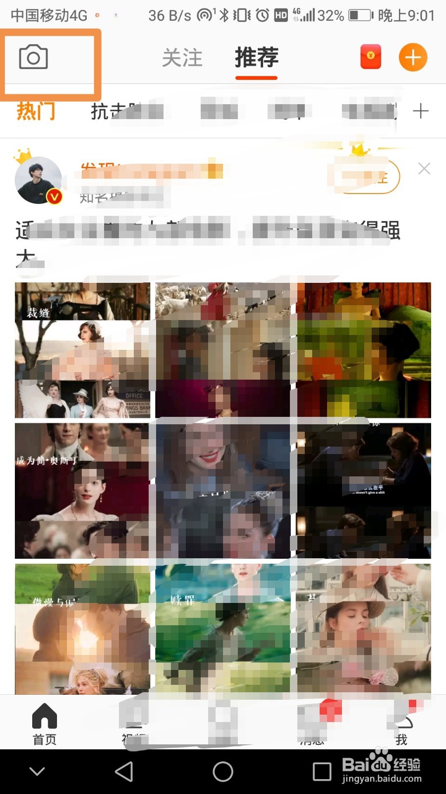 微博相机权限怎么设置