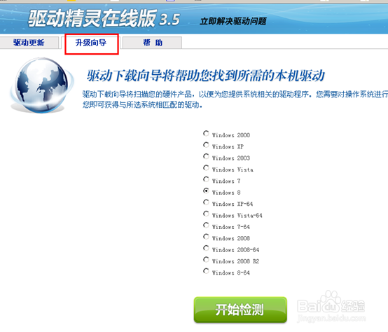 驱动精灵网页版怎么用\驱动精灵在线版如何更新