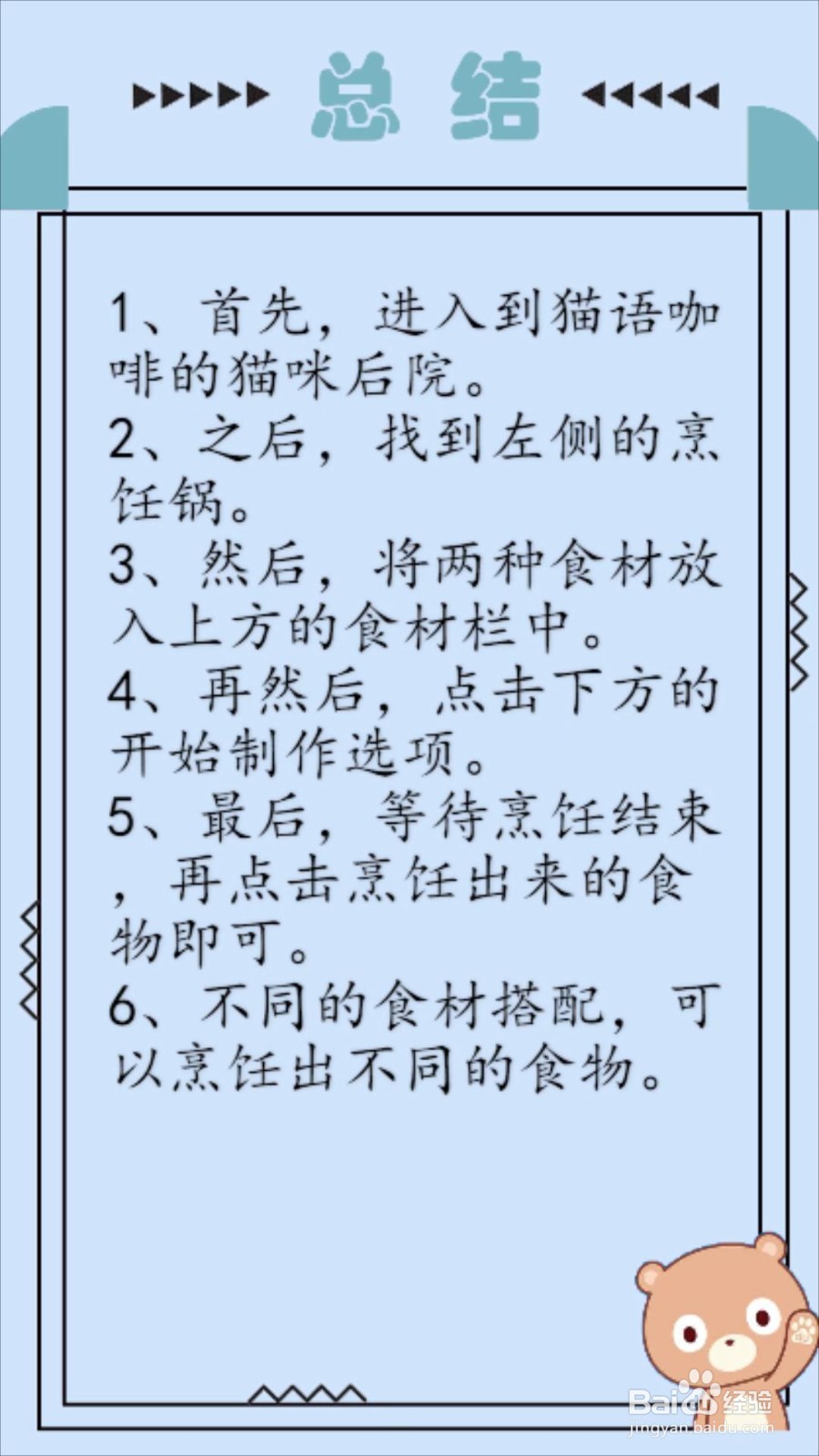 猫语咖啡怎么制作猫咪食物?