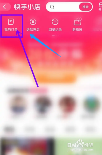 快手小店下单后用户如何查询快递单号