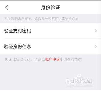 京东手机号如何更改