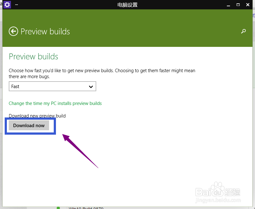 Win10 Build 9879升级不自动更新怎么办