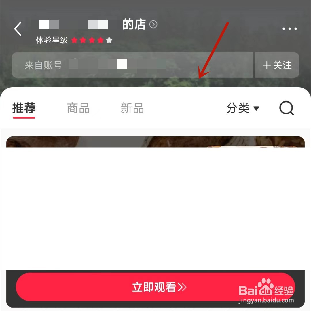 如何通过小红书直播间进入主播店铺