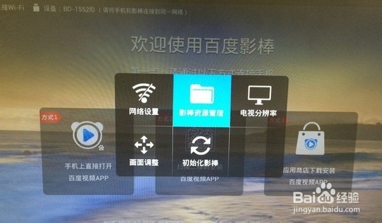 百度影棒看电视直播教程（最简单，只需要3步）
