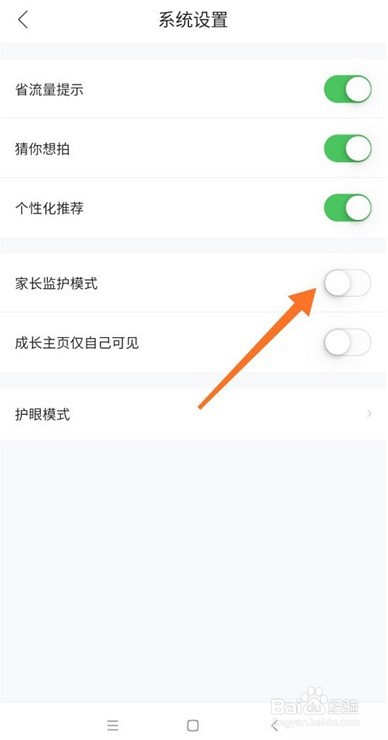 作业帮怎么关闭家长监护模式