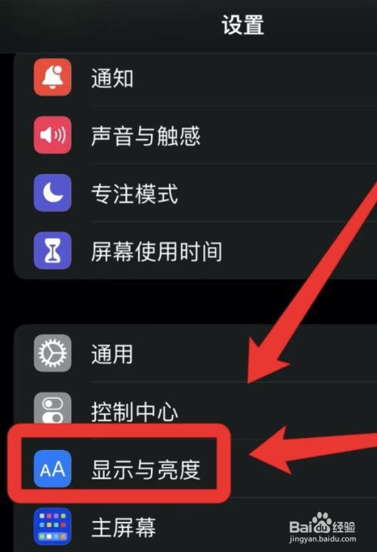 iphone怎样调整字体大小