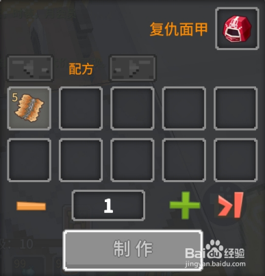 奶块中怎么做复仇面甲