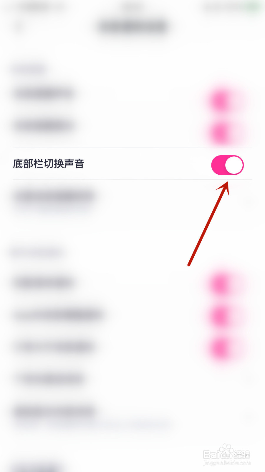 处CP如何关停底部栏切换声音