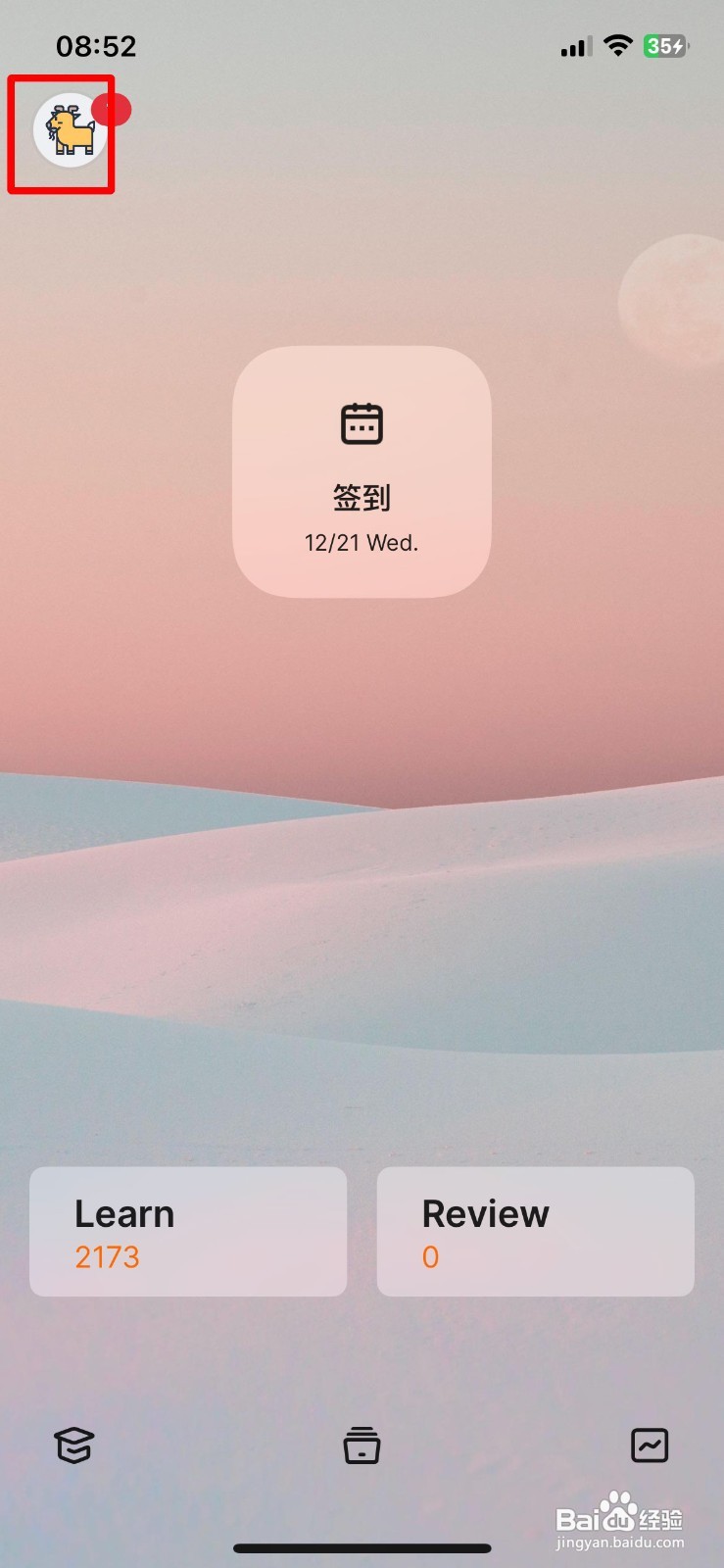 不背单词app怎样查看系统版本号