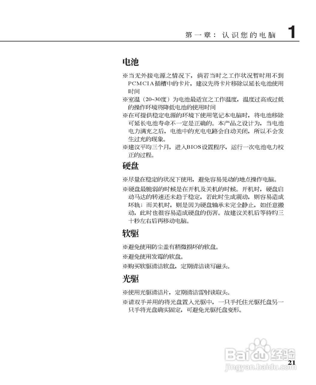 华硕W5B17A-DU笔记本电脑使用说明书:[3]