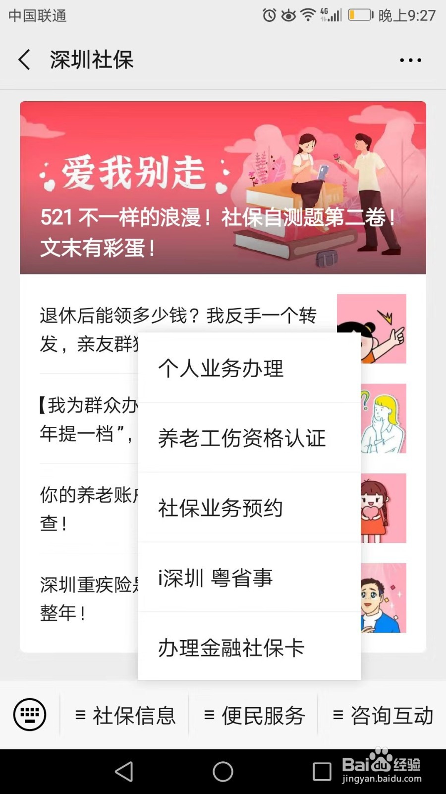 如何查询 深圳社保卡的支出记录