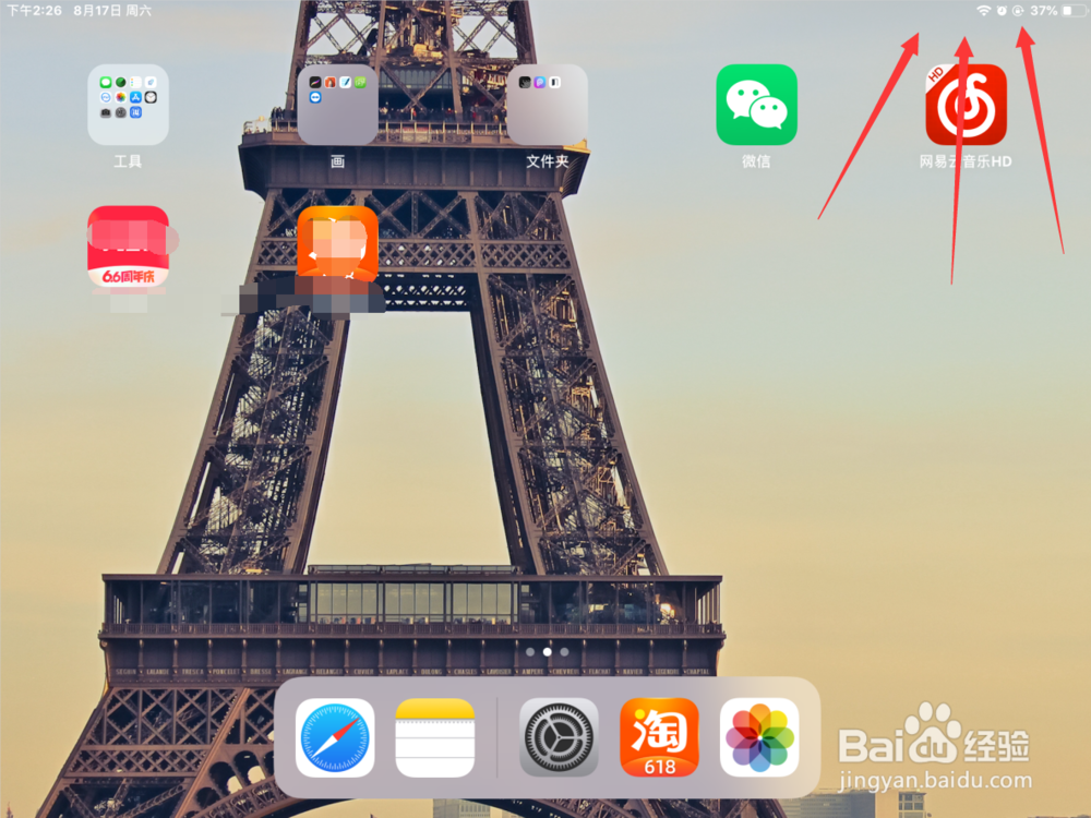 2018ipad如何设置屏幕旋转