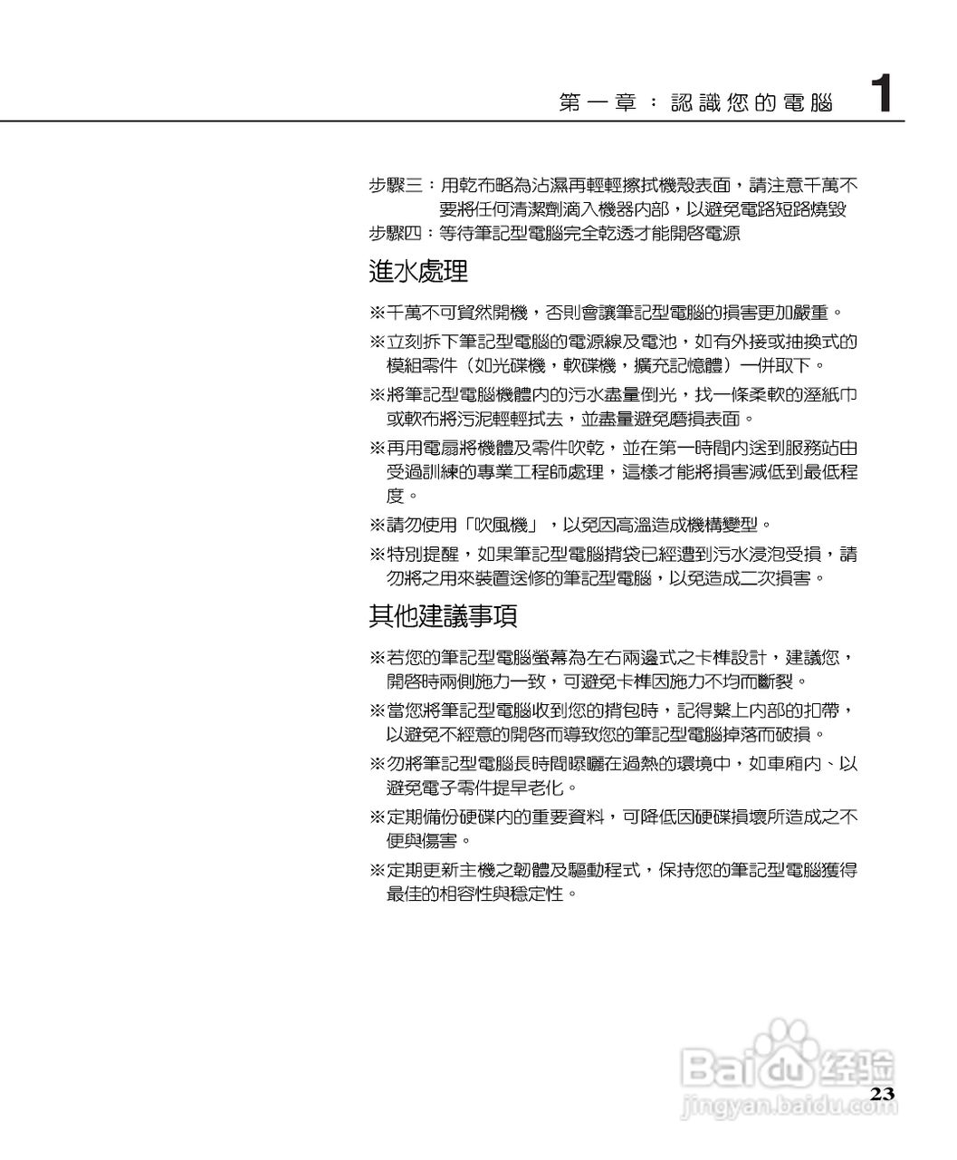 华硕S5215CA笔记本电脑使用说明书:[3]