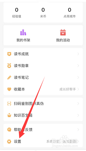 一米阅读怎么关闭个性化推荐