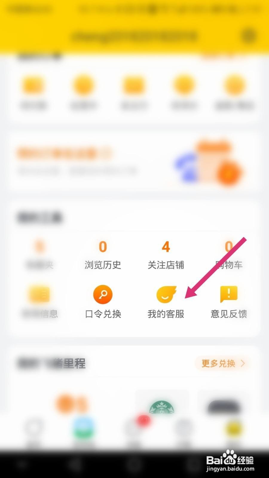 飞猪旅行软件如何绑定邮箱