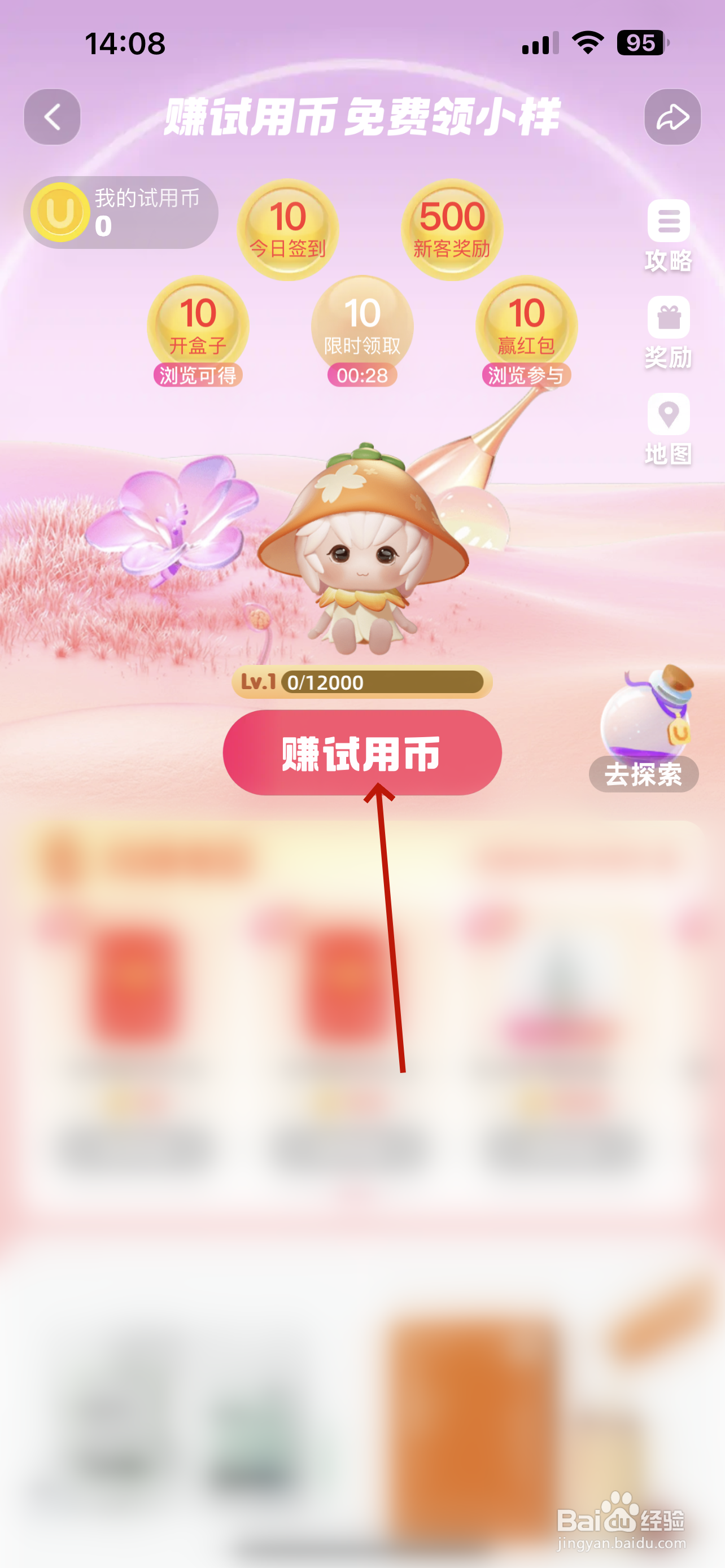 淘宝怎么赚取试用币