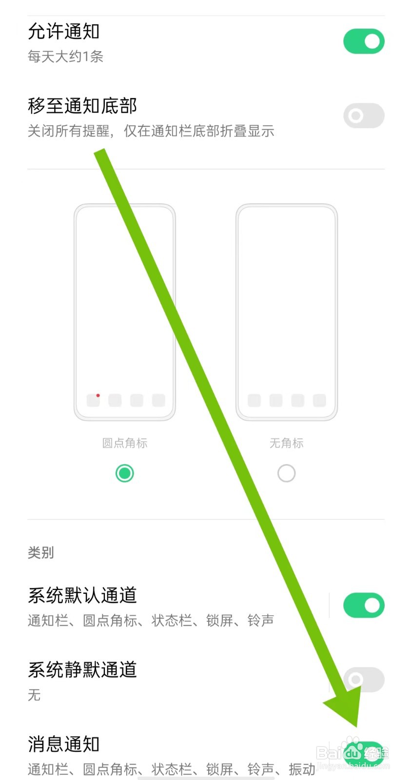 附近聊爱软件如何开启消息通知