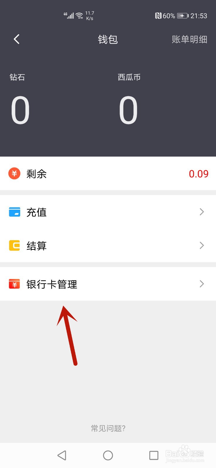 西瓜视频怎么注销支付账户