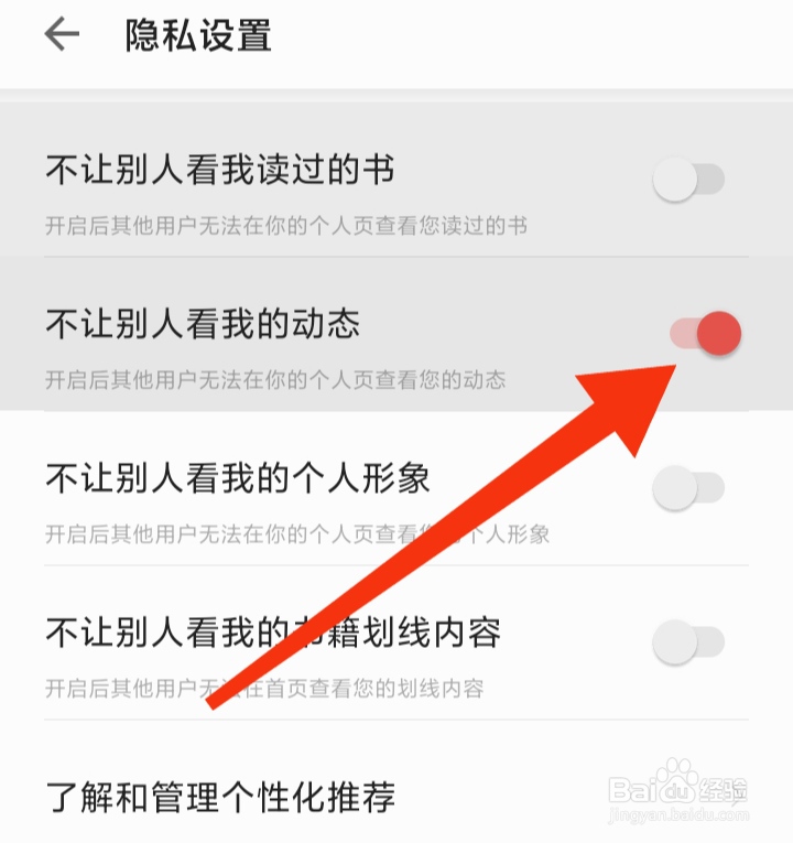 掌阅软件中怎样开启不让别人看我的动态