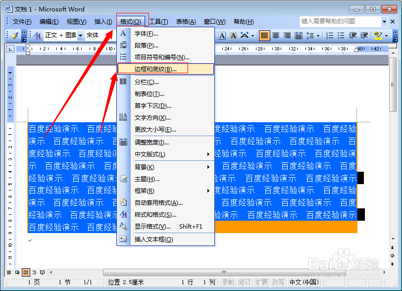 word/wps怎么去掉背景颜色