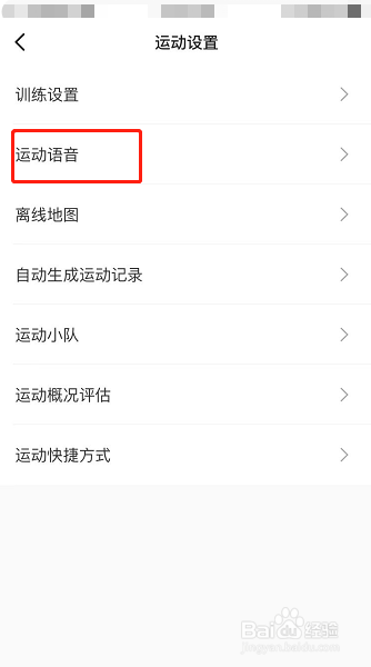 keep怎么设置运动中的跑步语音